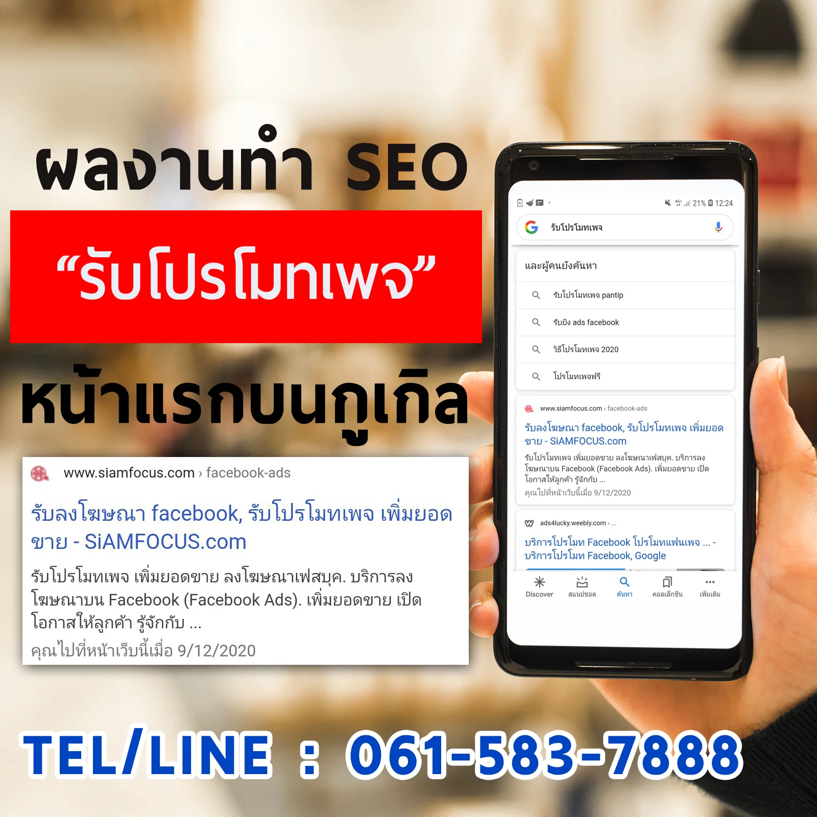 ผลงานการทำ SEO